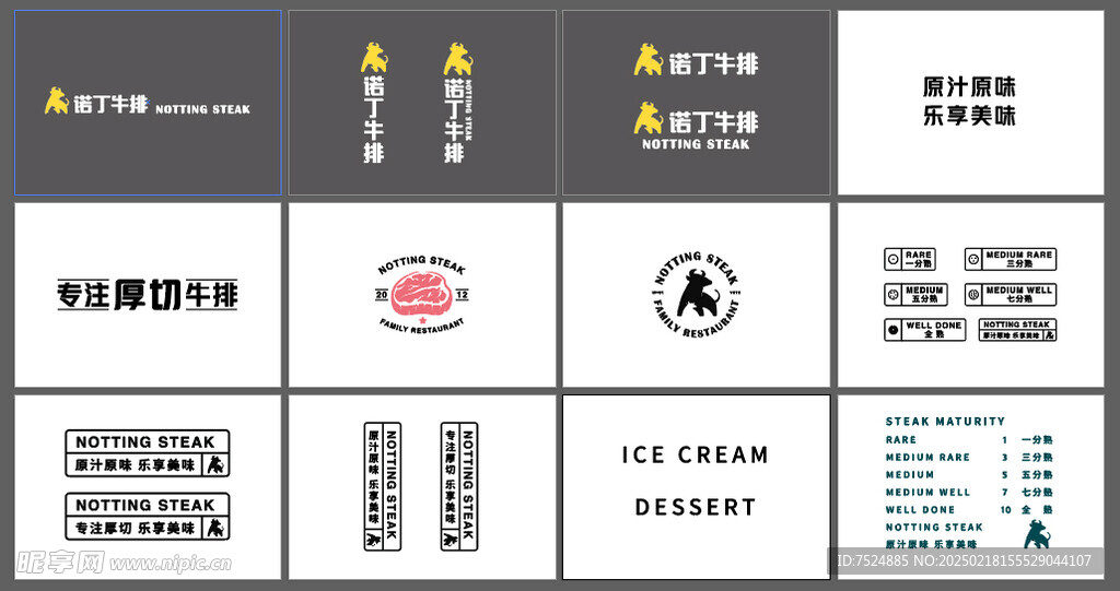 诺丁牛排元素