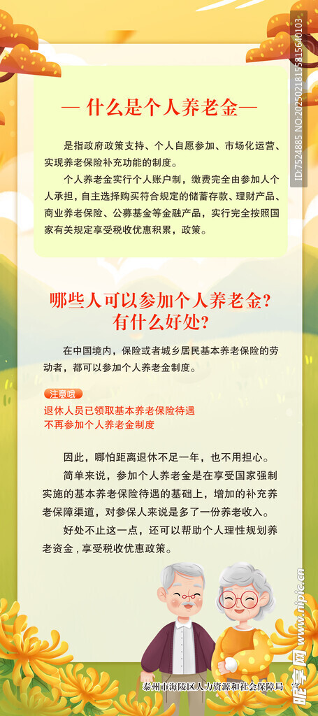 养老金海报