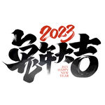 兔年