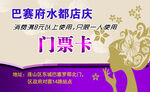 名片 门票