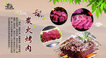 烤肉