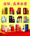 白酒