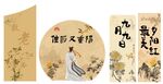 重阳节美陈