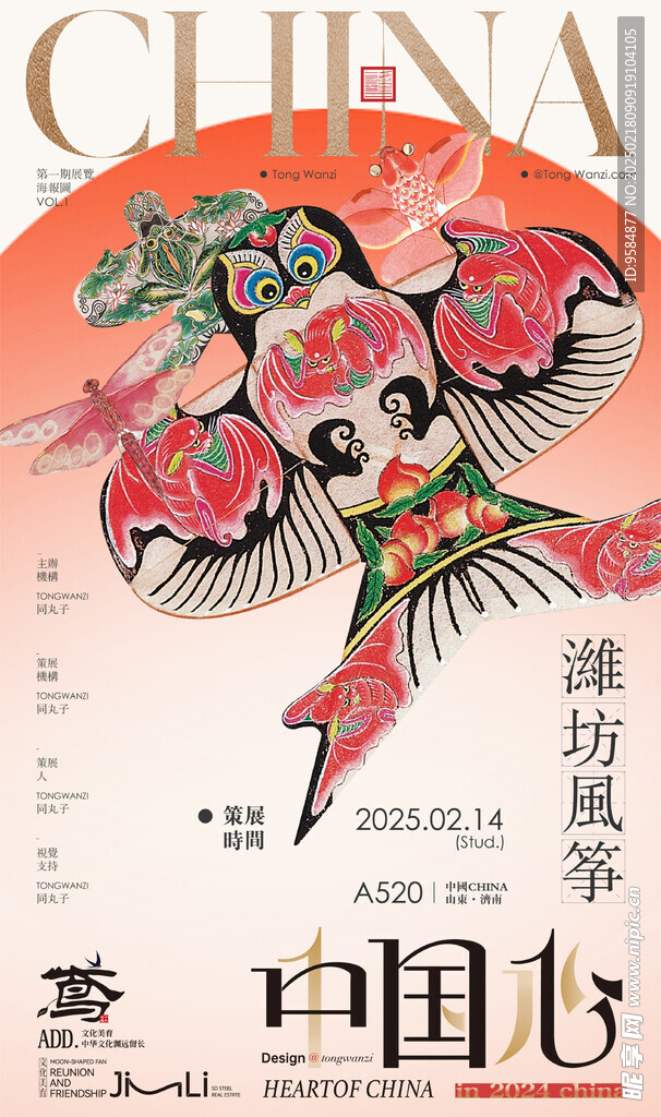 非遗风筝