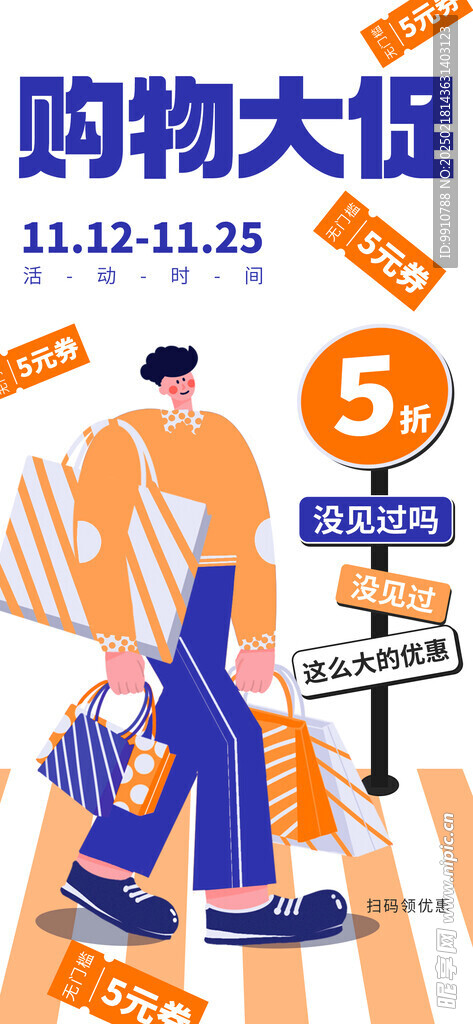 商场购物海报
