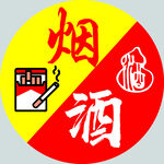 烟酒灯箱