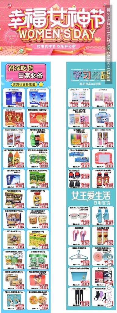 超市女神节 