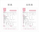 身体抗衰老管理咨询表