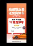 预缴物业送停车费