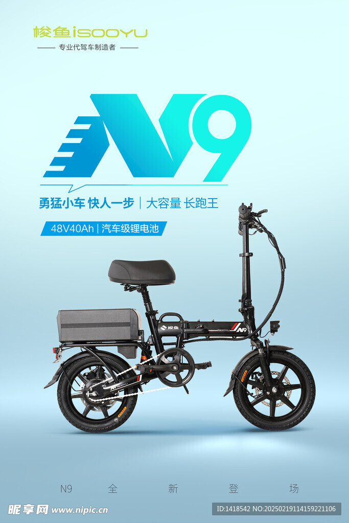 梭鱼代驾车N9 背景