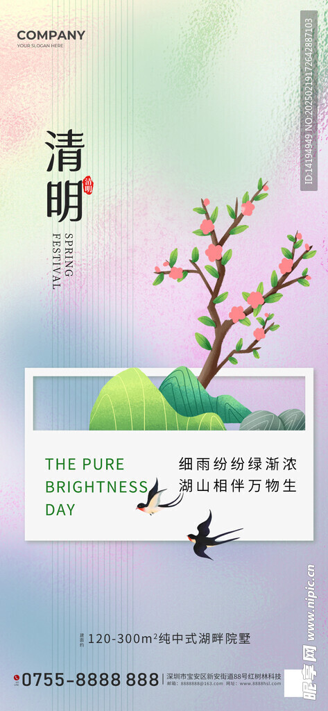 清明