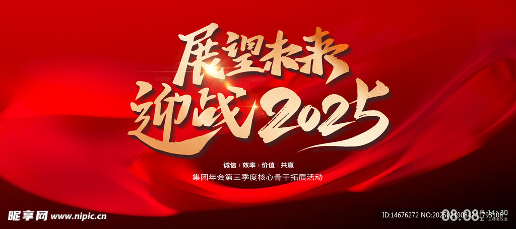 迎战2025红色主视觉展板