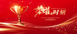 2025蛇年新年颁奖典礼主视觉