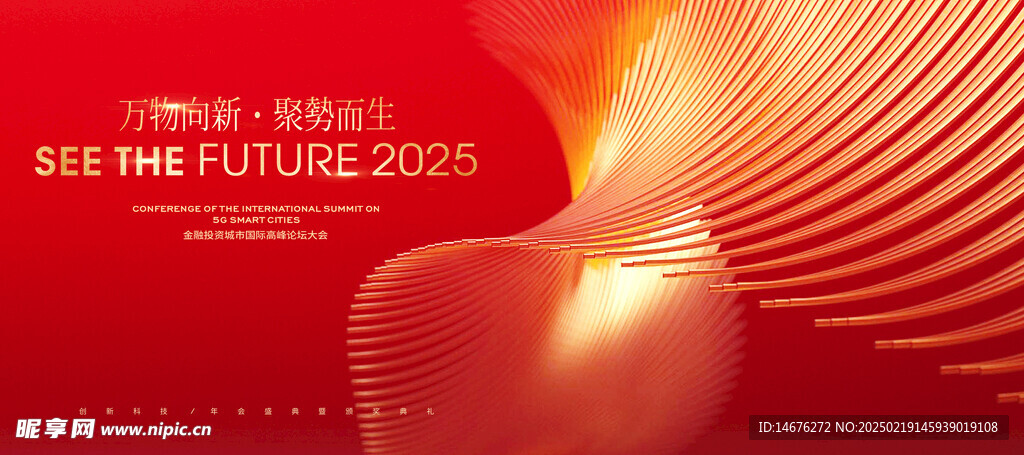 2025年度颁奖典礼主视觉