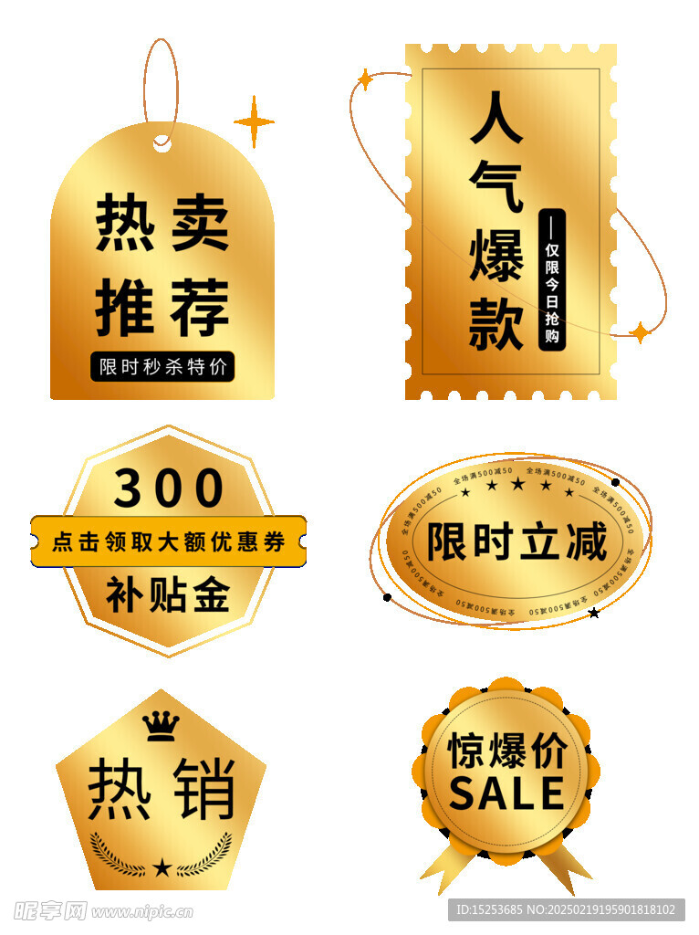 风格化促销标签