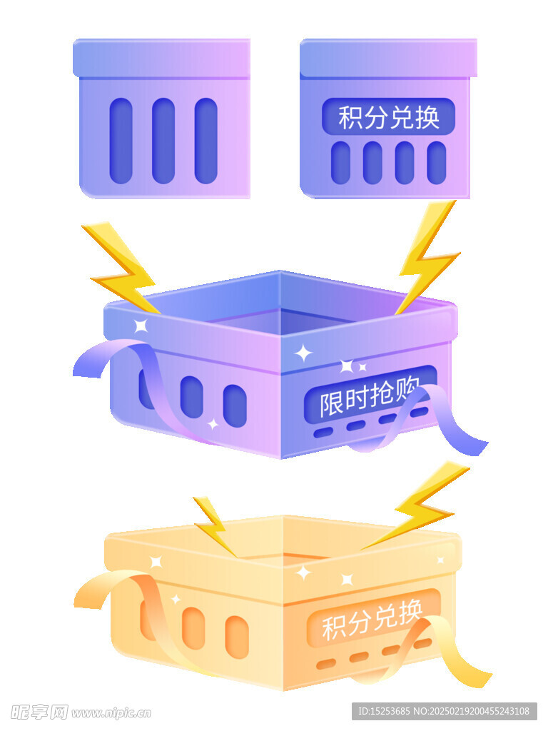 积分兑换的盒子