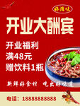 开业大酬宾