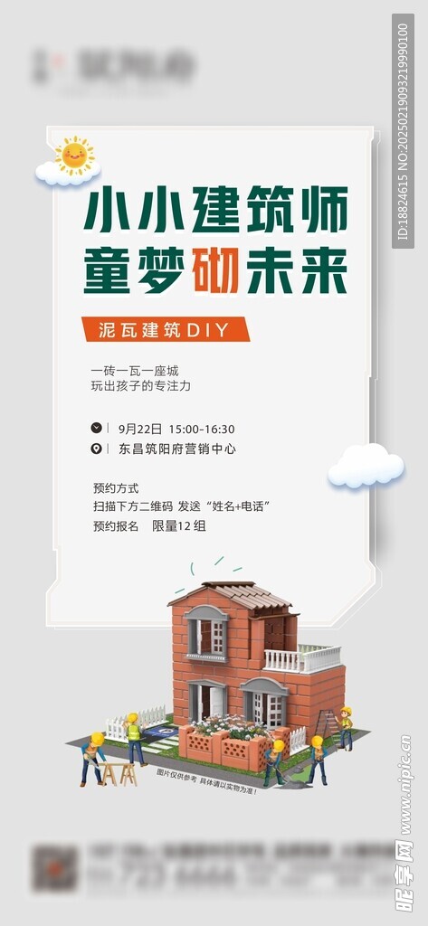 泥瓦匠DIY