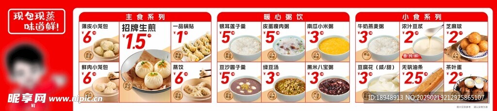 早餐包子点心粥价目表