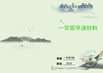 学生书皮