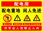 配电房