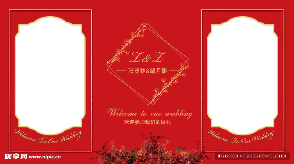 红色婚礼