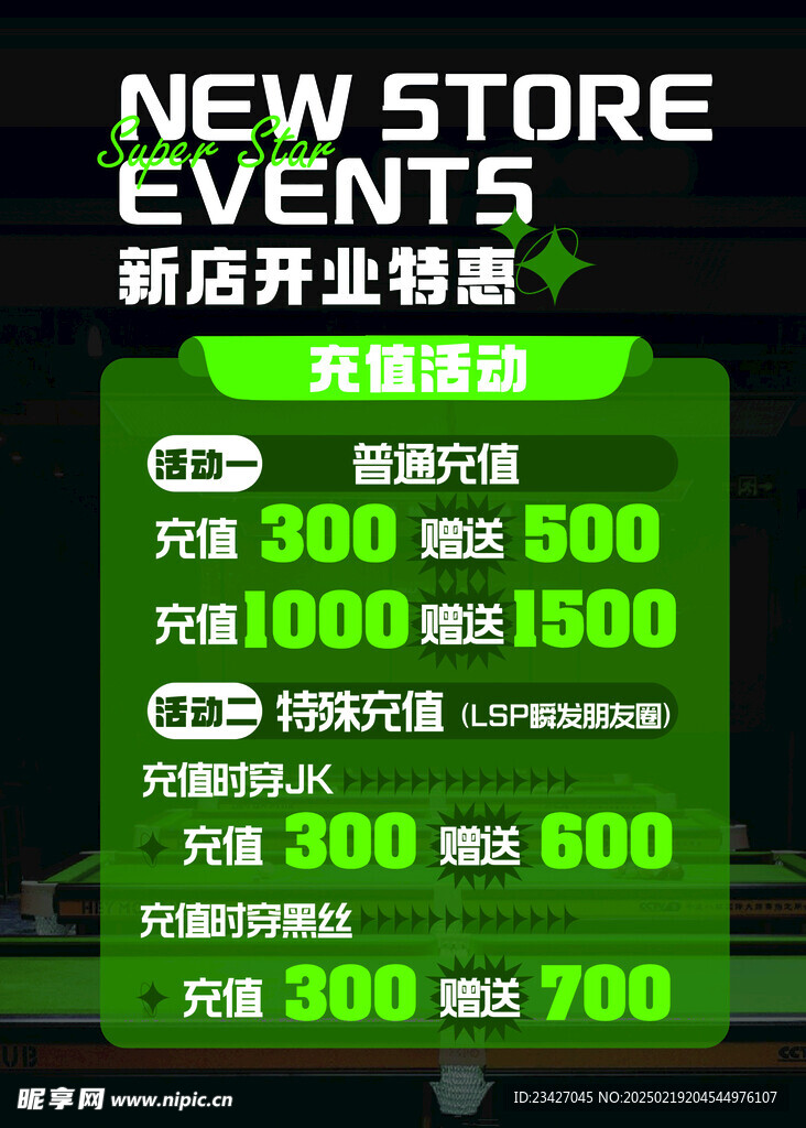 水牌充值