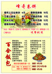 卷饼百合饭包菜单价格表