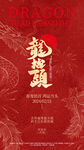 龙抬头