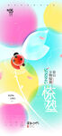 惊蛰节气彩色二十四节气海报