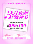 38妇女节  女神节