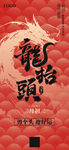 二月初二龙抬头剪头习俗海报