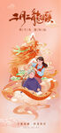中式国潮插画风龙抬头海报