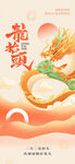 龙抬头创意形态海报