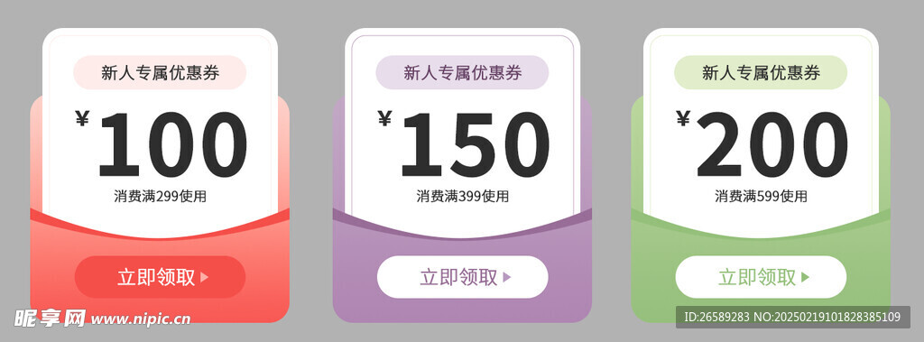 优惠券