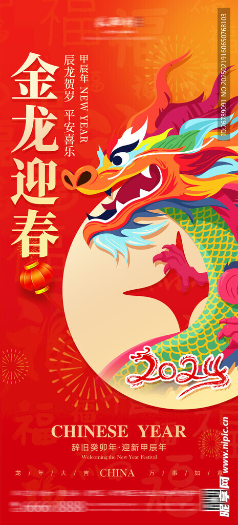 龙