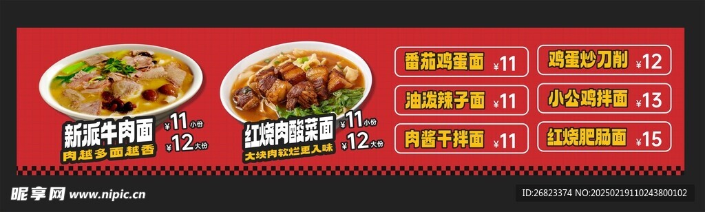 餐饮价格表 美食 牛肉面 灯箱