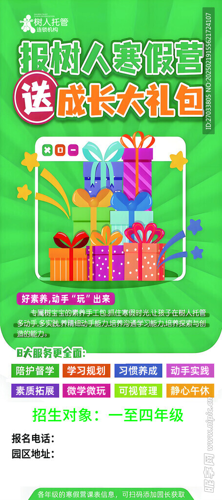托管展架