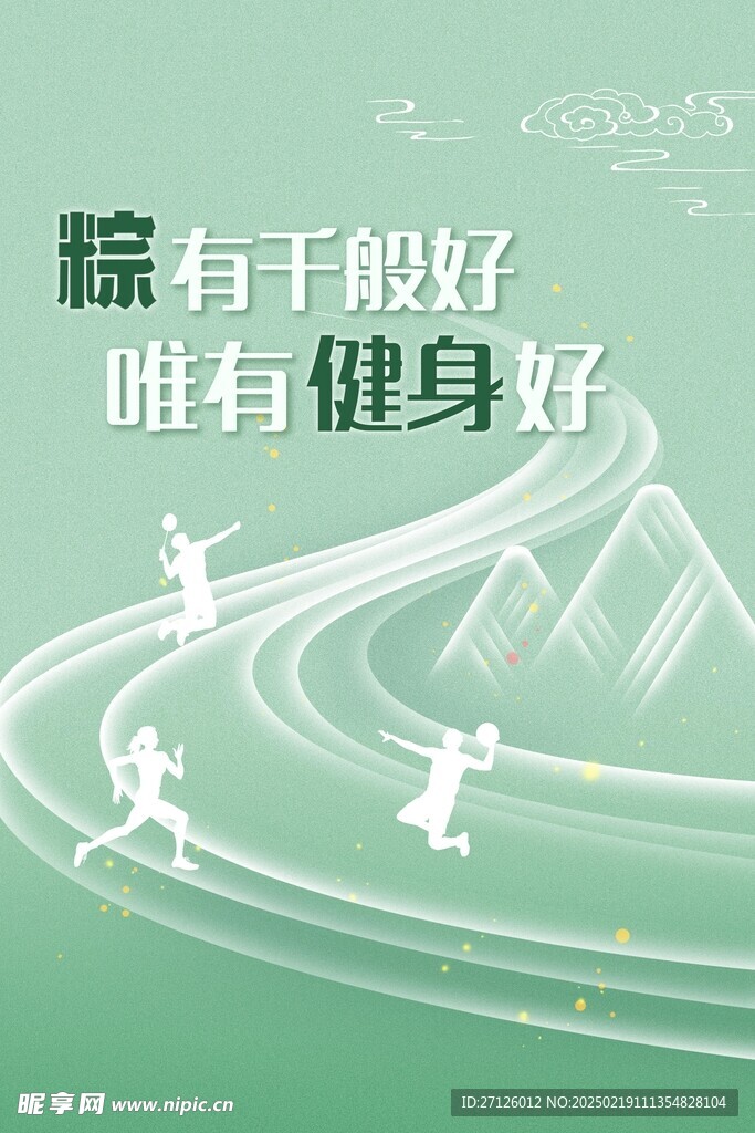 端午海报