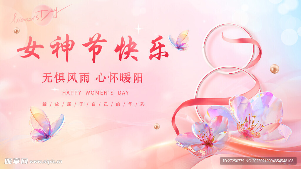 女神节海报