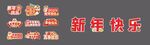 2025新年手举牌