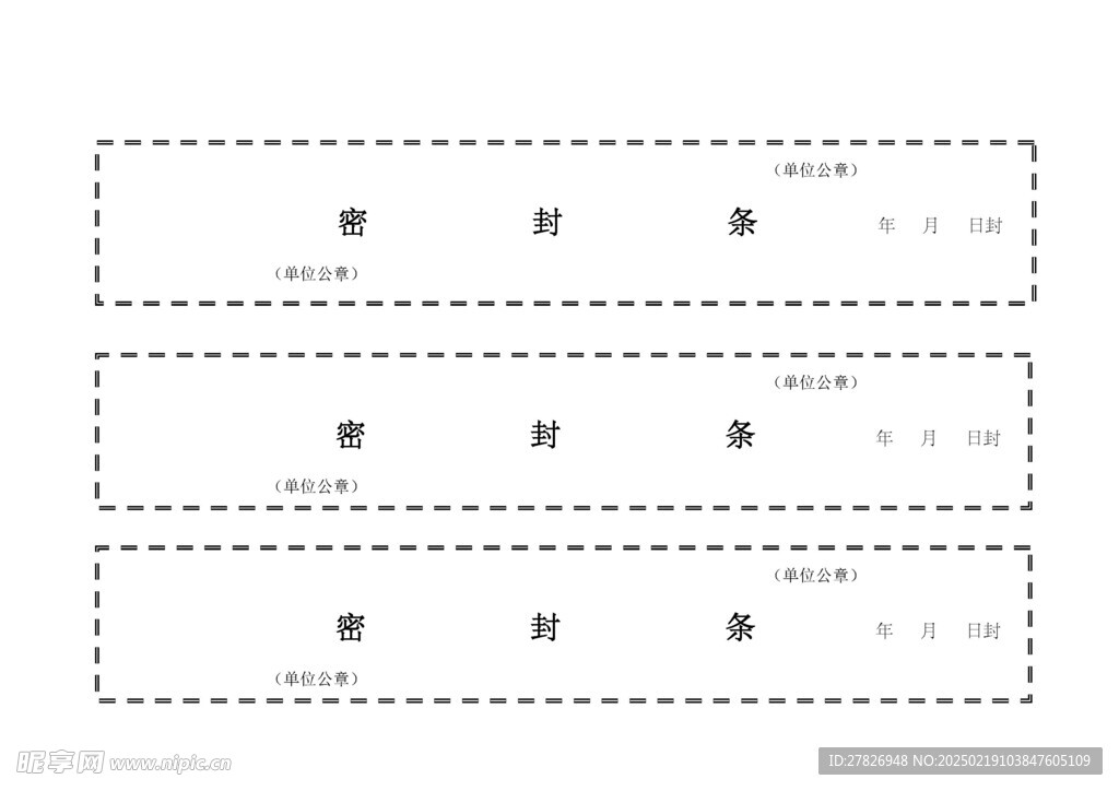 标书密封条格式模板大全