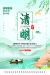 清明节海报