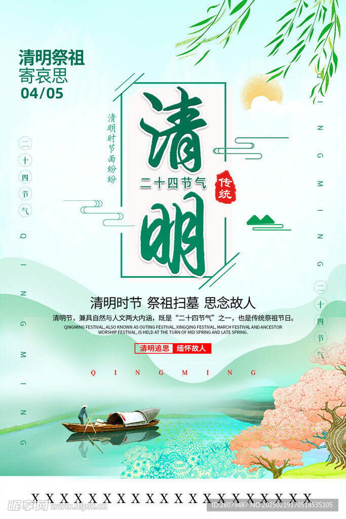 清明节海报