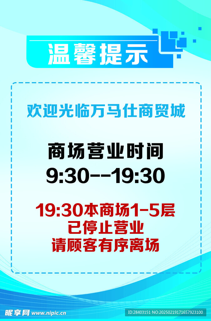 温馨提示标牌