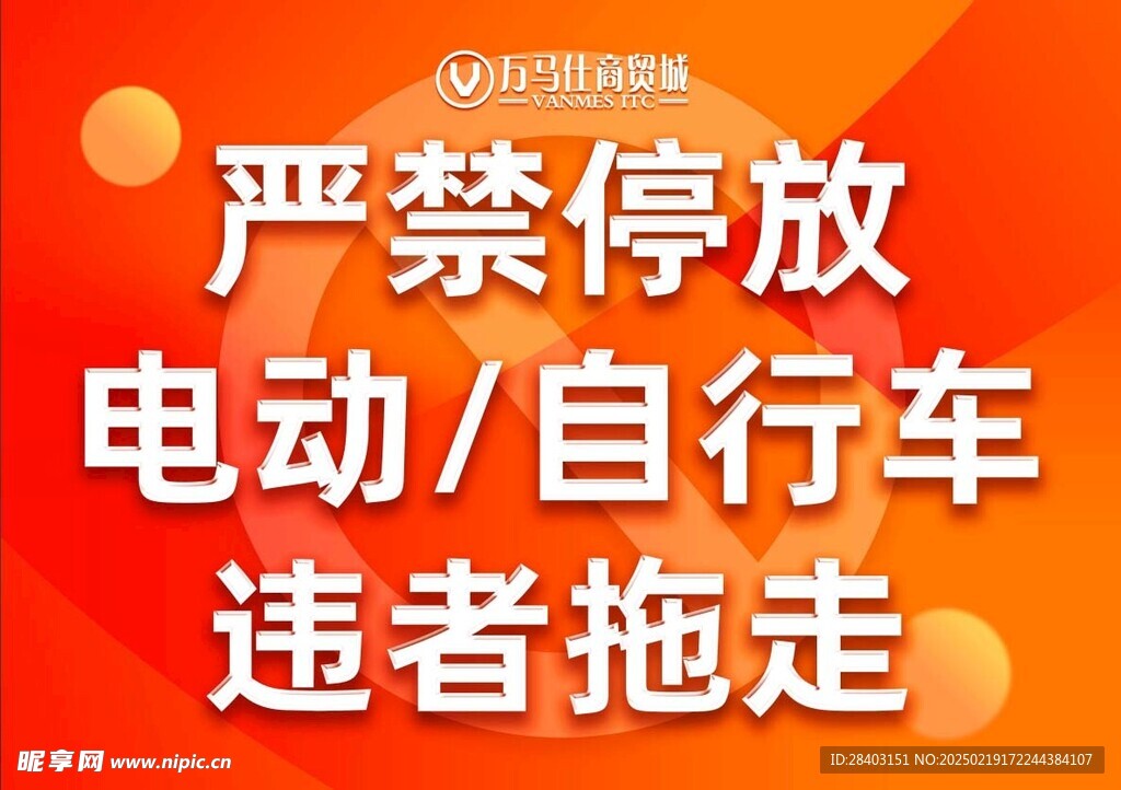 严禁提示标语