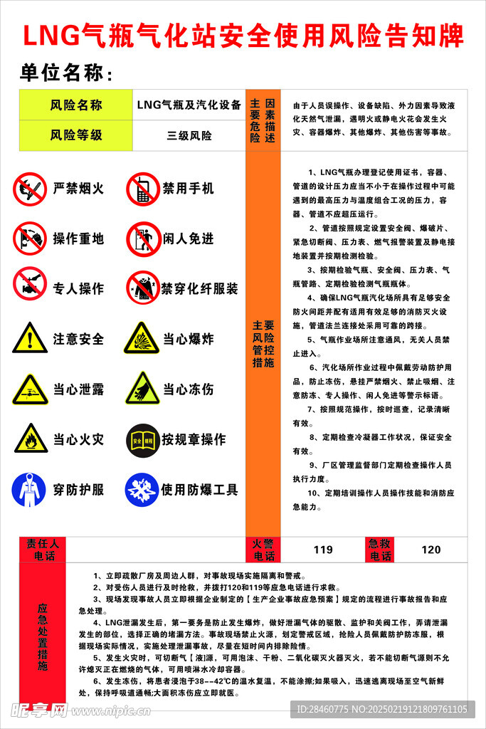 安全使用风险告知牌