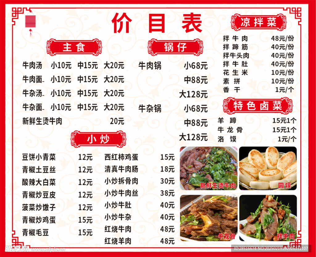 牛肉汤价目表