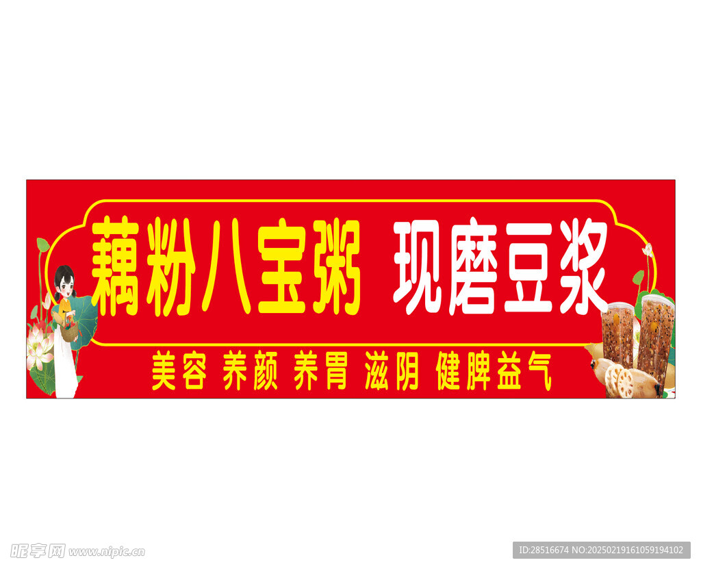 藕粉八宝粥