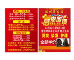 理发店传单